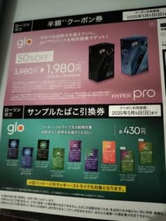 サンプルたばこ引換券のサムネイル