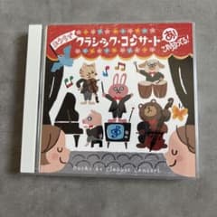 おうち de クラシック コンサート 2枚組のサムネイル