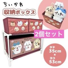 【新品未開封】12点セット♡ ちいかわ　3ボックス付き収納ケース Amazon｜ちい*かわ 3ボックス付き収納ケース 収納ボックス 収納