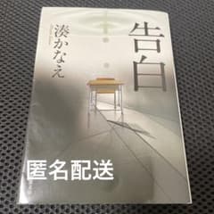 告白 - 5