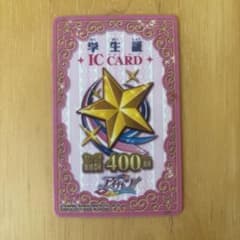 アイカツ ICカード 学生証のサムネイル