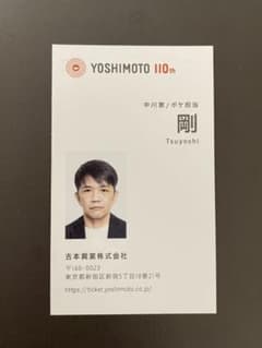 よしもと　名刺　剛　中川家のサムネイル