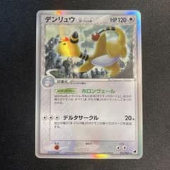 美品 デンリュウ デルタ種 δ アンリミ 051/068 - メルカリ