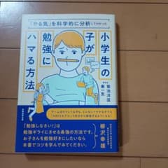 小学生の子が勉強にハマる方法 : 「やる気」を科学的に分析してわかったのサムネイル