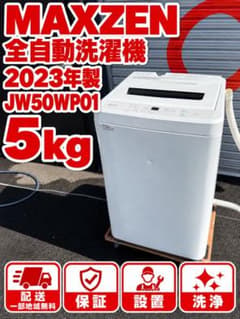 地域限定】MAXZEN 全自動洗濯機 JW50WP01 5kg - メルカリ