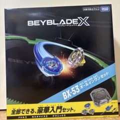 ベイブレードX BX-53 オールインワンセット　スタジアム、ランチャーのサムネイル