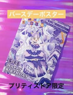 キミとアイドルプリキュア キュアキュンキュン バースデーグッズ 誕生