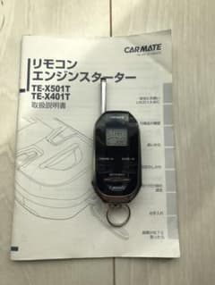 トヨタ車用　カーメイト　リモコンエンジンスターターのサムネイル
