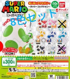 スーパーマリオ めじるしアクセサリー ヨッシー 8色セット ガチャのサムネイル