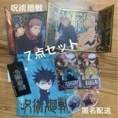 Jujutsu Kaisen merchandise set, brand new and unused.