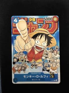 モンキー・D・ルフィ [P-033] (週刊少年ジャンプ2023年1月7日号付録