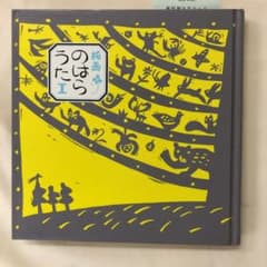 版画のはらうた Ⅰのサムネイル