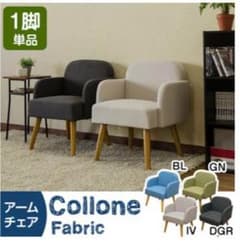 Collone アームチェアのサムネイル
