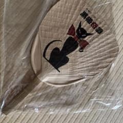 坂崎幸之助コレクション 黒猫奇譚 うちわ 購入してすぐにビニールに入れてありますのサムネイル