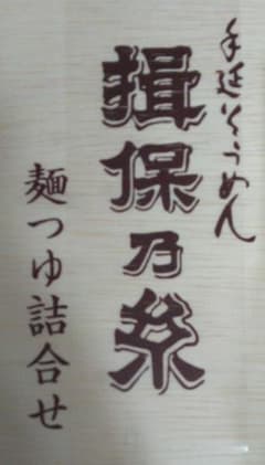 手延そうめん 揖保乃糸 麺つゆ詰合せ YTT30のサムネイル