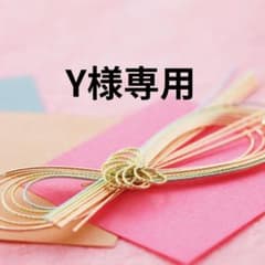 【専用出品】Y様専用 追加鑑定のサムネイル