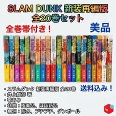 スラムダンク 新装再編版 全20巻 帯付き 新品 セット シュリンク付き