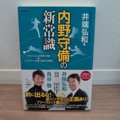 内野守備の新常識のサムネイル