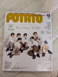 PUTATO 2023年12月号 表紙Hey! Say! JUMPのサムネイル