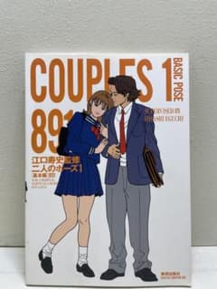 希少本 レトロ 二人のポーズ 基本編 ストップ!! ひばりくん! 江口寿史