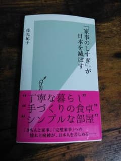 家事のしすぎが日本を滅ぼすのサムネイル