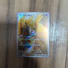 ポケモンカード ミミッキュarのサムネイル