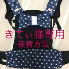 きてぃ様専用装着方法のサムネイル