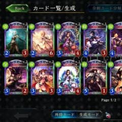 シャドウバース 引退アカウント レジェンド30枚↑のサムネイル