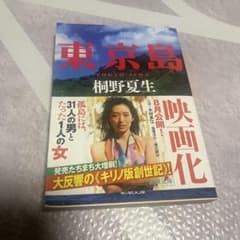 東京島のサムネイル
