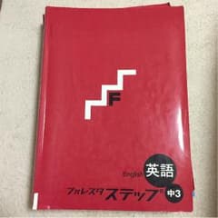 フォレスタステップ 英語のサムネイル