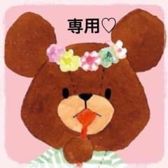 bykrp943様専用♡のサムネイル