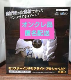 몬스터 헌터 와일즈 몬스터 인테리어 라이트 아르슈베르도
