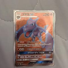 タ*ラ様 プテラGX SR サン&ムーン 拡張パック ミラクルツイン キラ 10のサムネイル