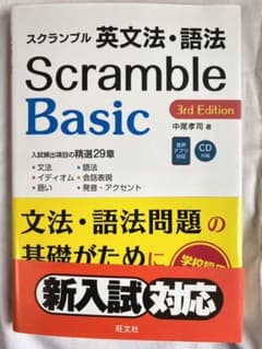 スクランブル英文法・語法Basicのサムネイル
