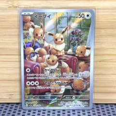 イーブイ AR スカーレット&バイオレット 強化拡張パック クリムゾン