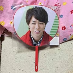 嵐　櫻井翔さん　ミニうちわのサムネイル