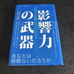 影響力の武器［第三版］のサムネイル