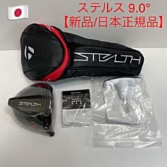 ステルスドライバーヘッド（9.0）【新品/日本正規品】のサムネイル