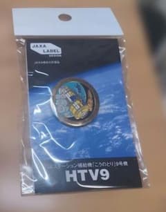JAXA HTV9 宇宙ステーションピンバッジのサムネイル