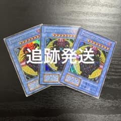 遊戯王　マジシャンオブブラックカオス　ウルトラレア3枚【初期】