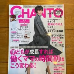 CHANTO 2017 Januaryのサムネイル