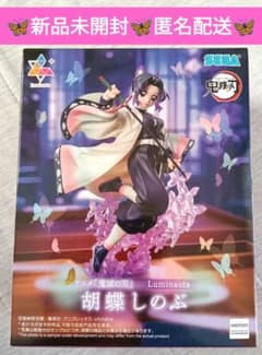✿鬼滅の刃 胡蝶しのぶフィギュア✿ルミナスタ✿新品未開封・匿名配送✿のサムネイル