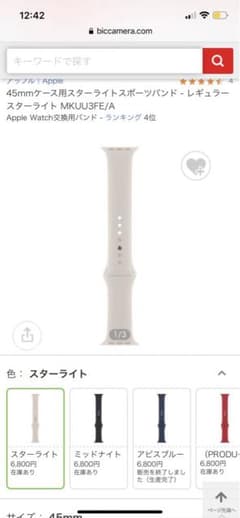 新品！アップルウォッチ 45ミリ スポーツバンドのサムネイル