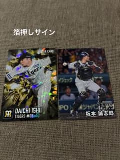 カルビー プロ野球チップス 2026 石井大智 スターカード サイン 阪神