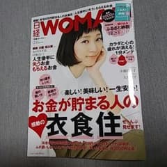 【ちみ様専用】日経woman 11月、12月号のサムネイル