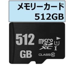 microSDカード 512GB メモリーカード  Swtich・カメラ対応のサムネイル