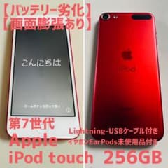 Apple】iPod touch 256GB 第7世代 レッド訳あり品電源動可 - メルカリ