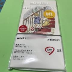 ほぼ日手帳 2027 weeks ロフト限定 くまのプーさんのサムネイル
