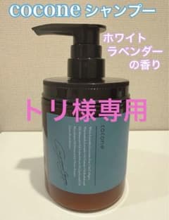 【良品】coconeクレイクリームシャンプー 〈ホワイトラベンダーの香り〉のサムネイル