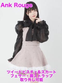 【ほぼ未使用】AnkRougeツイードセットアップ【完売品】のサムネイル